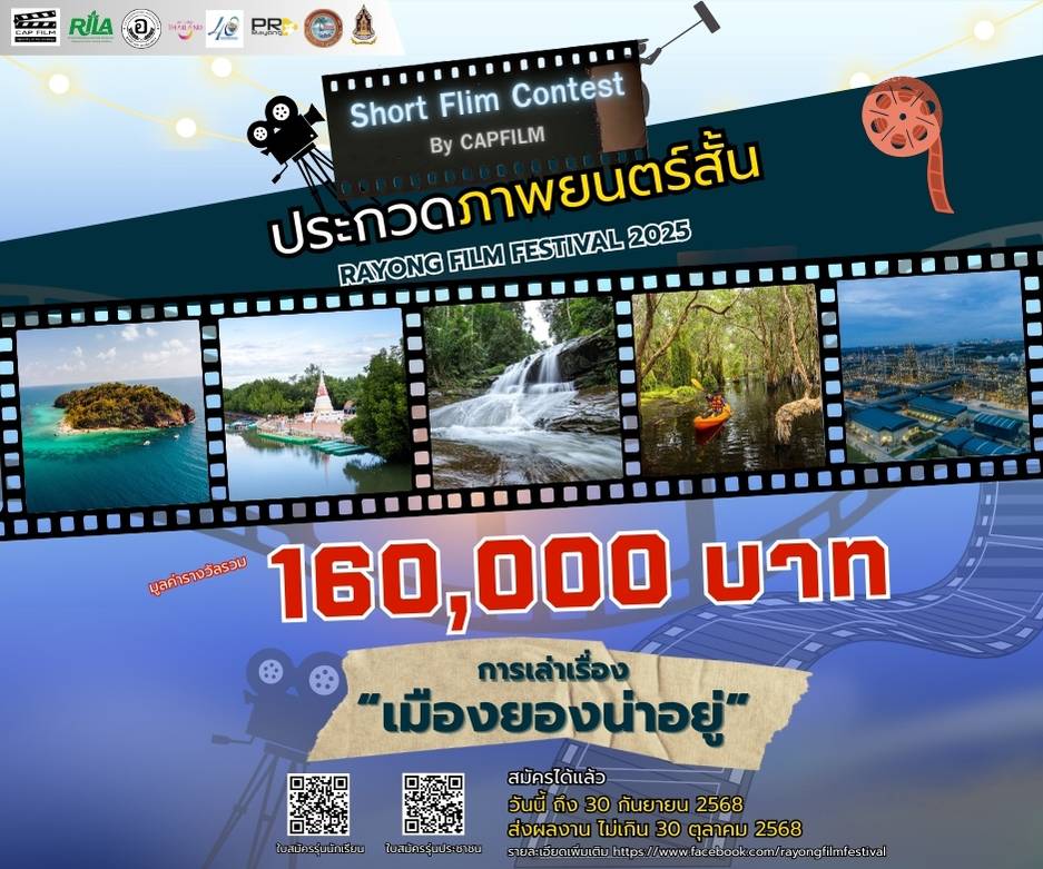 ประกวดภาพยนตร์สั้น ในหัวข้อ 